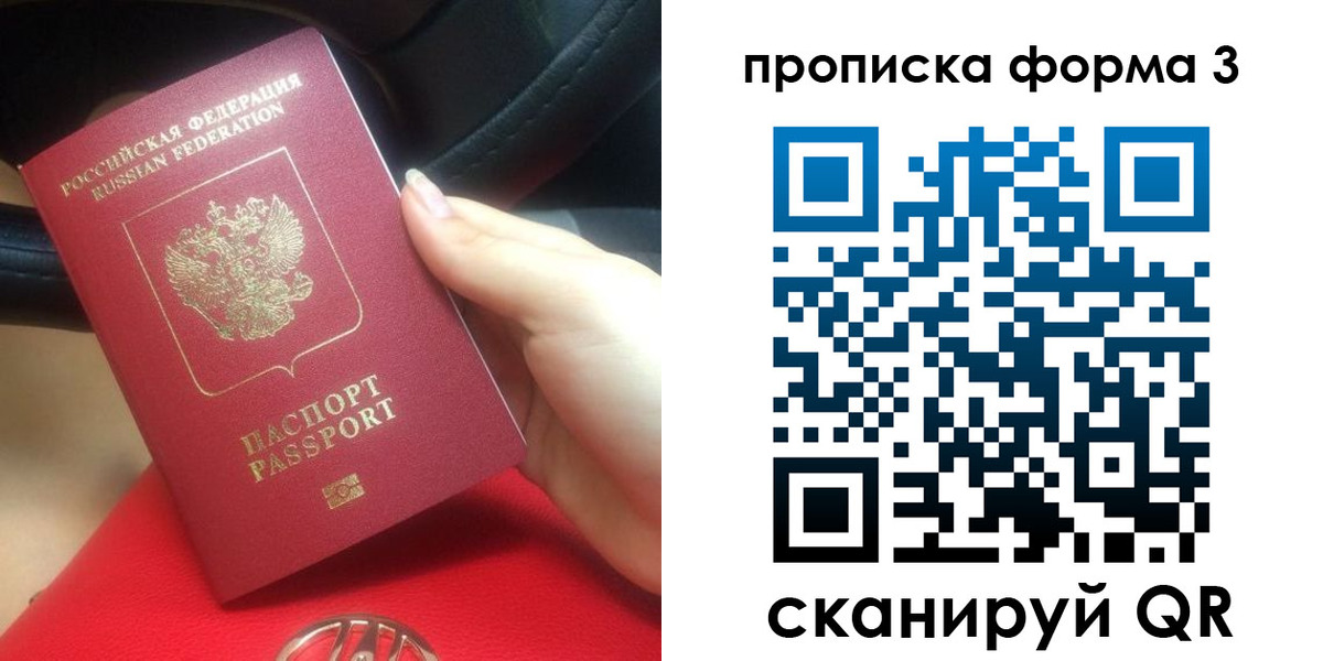 прописка штамп в Красногорске
