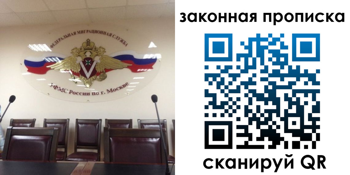 прописка регистрация в Красногорске